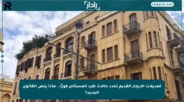 تعديلات الإيجار القديم تحدد حالات طرد المستأجر فورًا.. ماذا ينص القانون الجديد؟